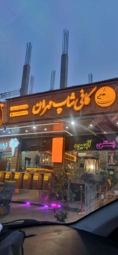 عکس قهوه مهران
