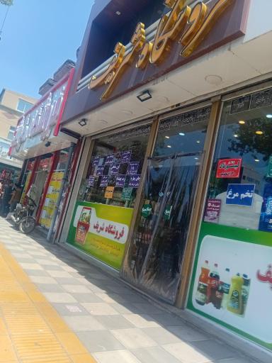 عکس فروشگاه مواد غذایی شريف 
