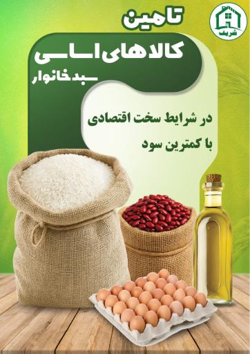 عکس فروشگاه مواد غذایی شريف 