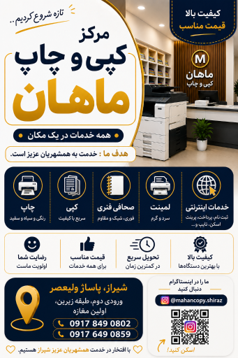 عکس مرکز کپی وچاپ ماهان