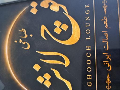 عکس کله پاچه سحرخیزان