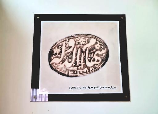 عکس عمارت مفخم