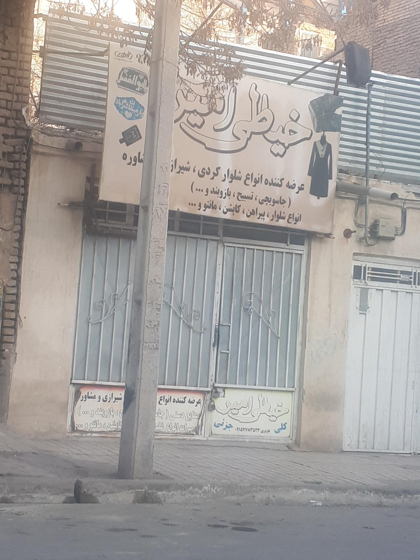 عکس خیاطی امیر