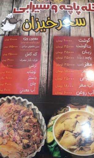 عکس کله پاچه سحرخیزان