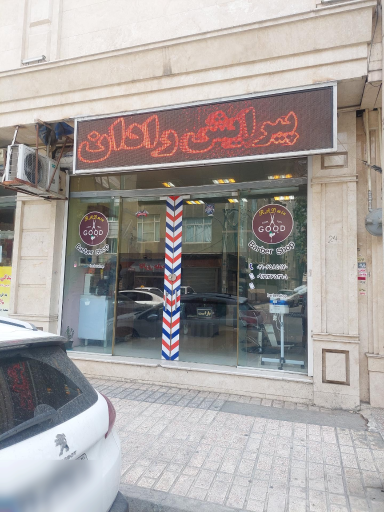 عکس سالن زیبایی آقایان رادان
