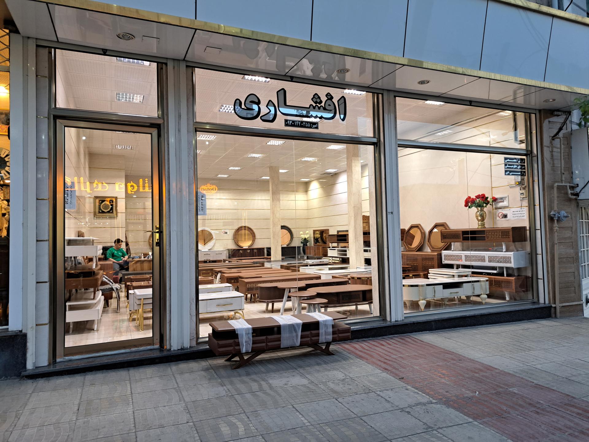 عکس فروشگاه صنایع چوبی افشاری