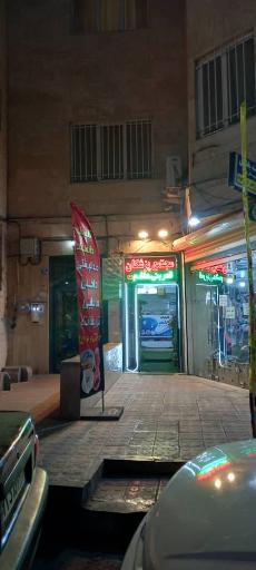 عکس کلینیک دانشمند