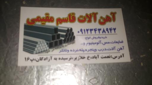 عکس آهن آلات مقیمی