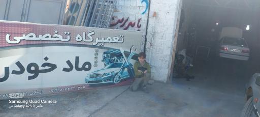 عکس تعمیرگاه میکانیکی ماد خودرو