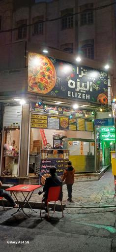 عکس پیتزا سوخاری الیزه