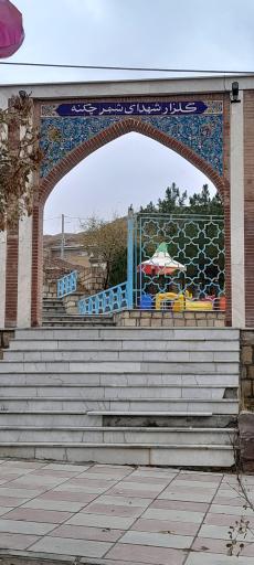 عکس گلزارشهدای چکنه