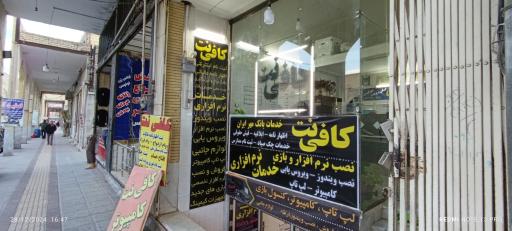 عکس کافی نت قاصدک