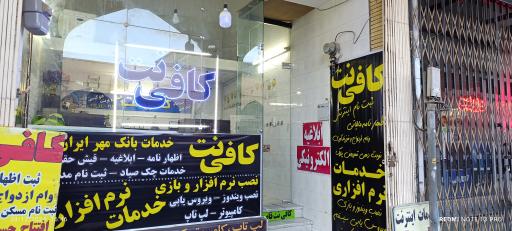 عکس کافی نت قاصدک