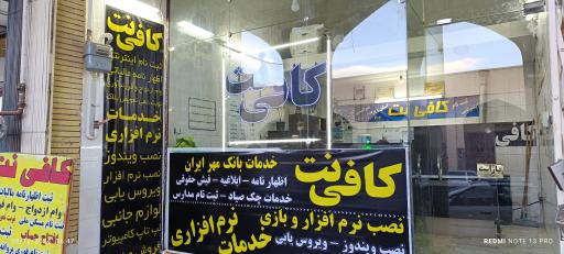عکس کافی نت قاصدک