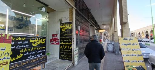 عکس کافی نت قاصدک