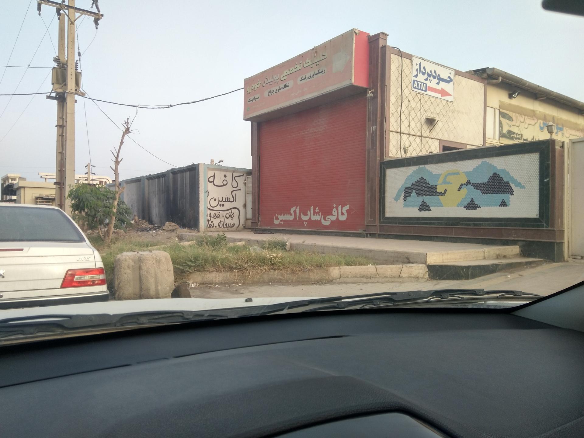 عکس کافه اکسین