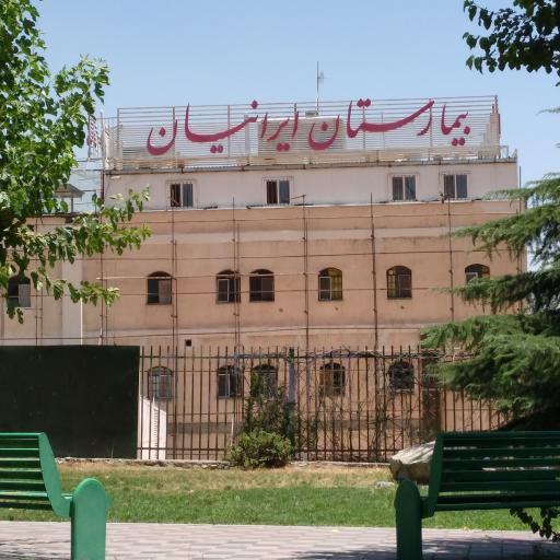 عکس بیمارستان اعصاب و روان ایرانیان