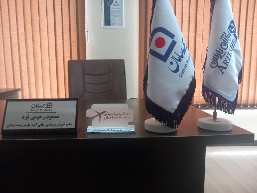 عکس نمایندگی بیمه سامان رحیمی فرد