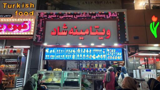 عکس ویتامینه شاد
