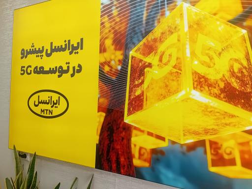 عکس خدمات ایرانسل