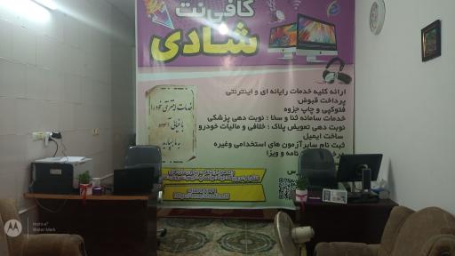 عکس کافی نت شادی 