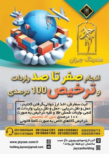 عکس هلدینگ جیزان