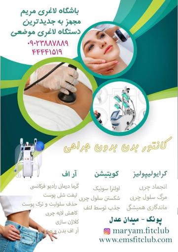 عکس کلینیک لاغری و زیبایی پاد پونک