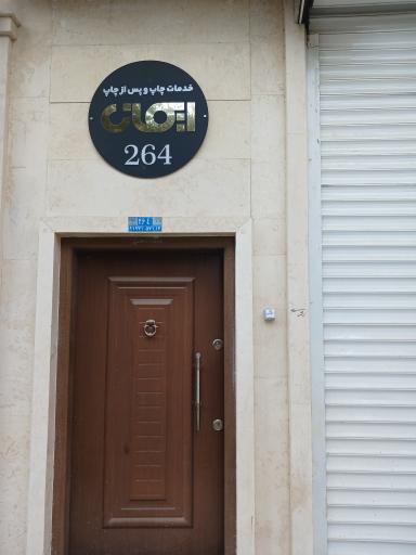 عکس چاپ و پس از چاپ ایمان