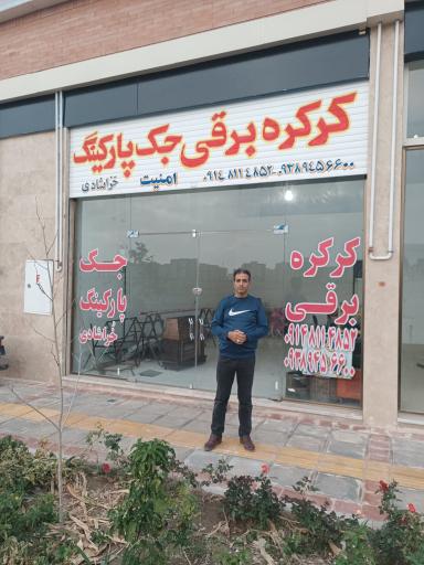عکس کرکره برقی و جک پارکینگ امنیت