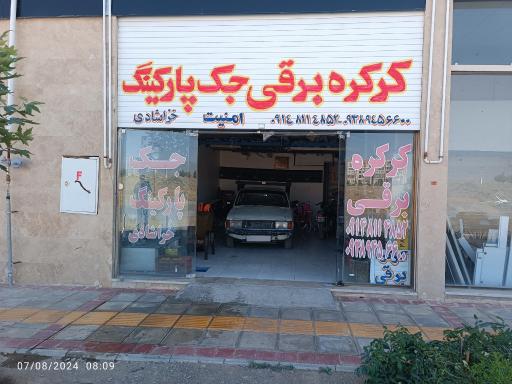 عکس کرکره برقی و جک پارکینگ امنیت
