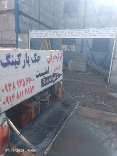 عکس کرکره برقی و جک پارکینگ امنیت خُراشادی
