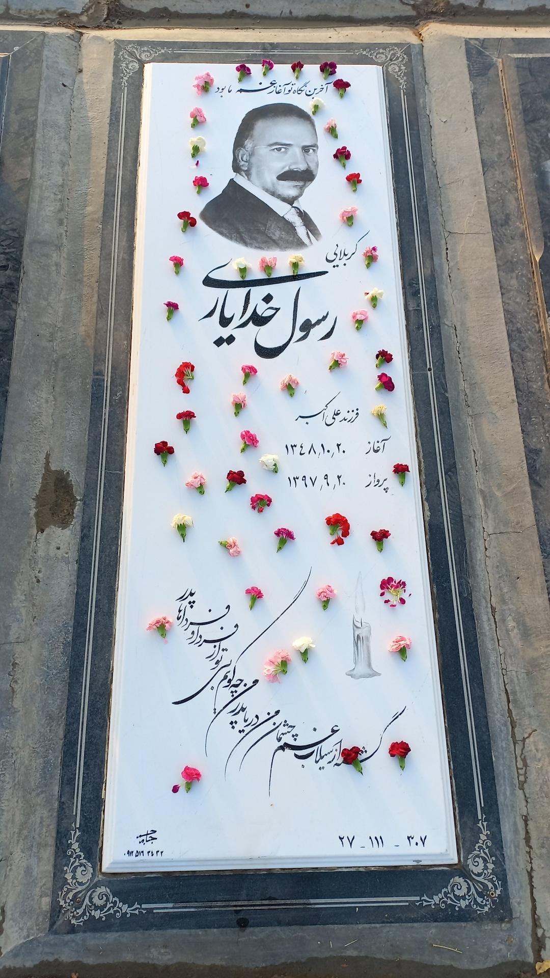 عکس مزار رسول خدایاری