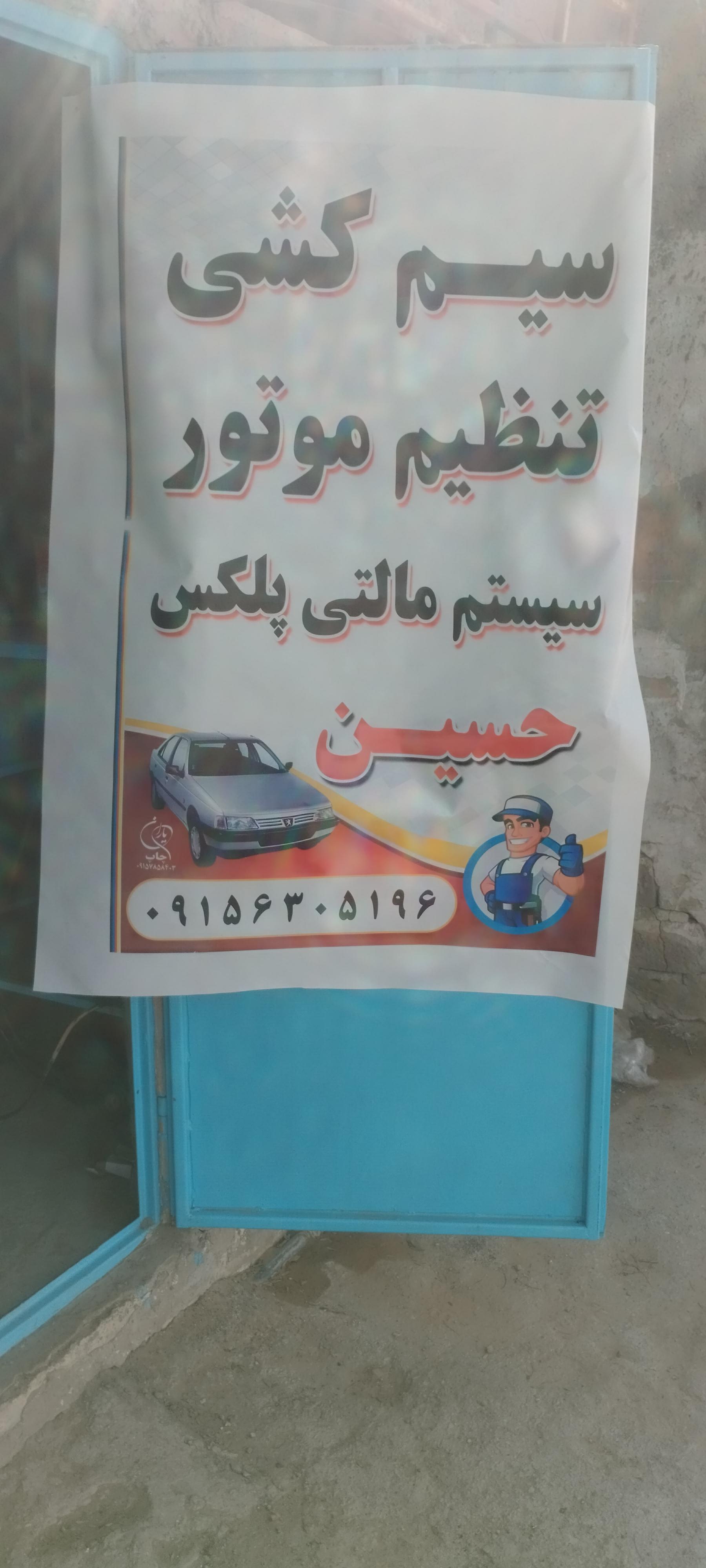 عکس سیمکشی و تنظیم موتور حسین
