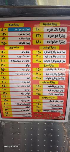 عکس پیتزا الیزه