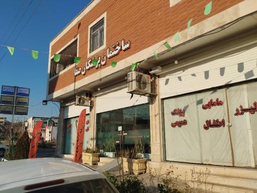 ساختمان پزشکان صفا
