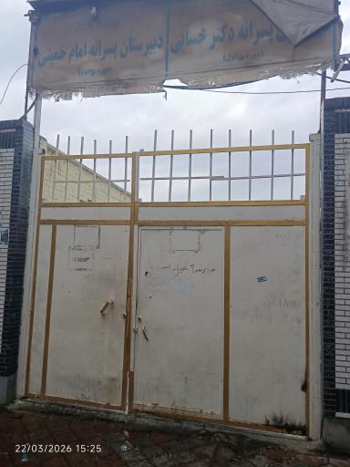 عکس مدرسه دکتر حسابی