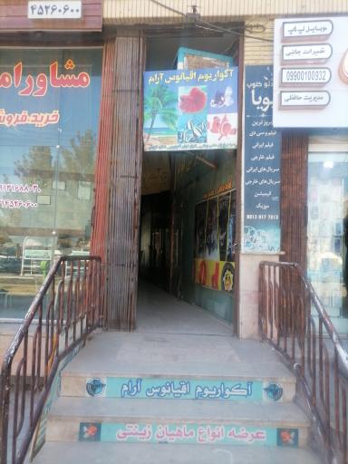 آکواریوم اقیانوس آرام 