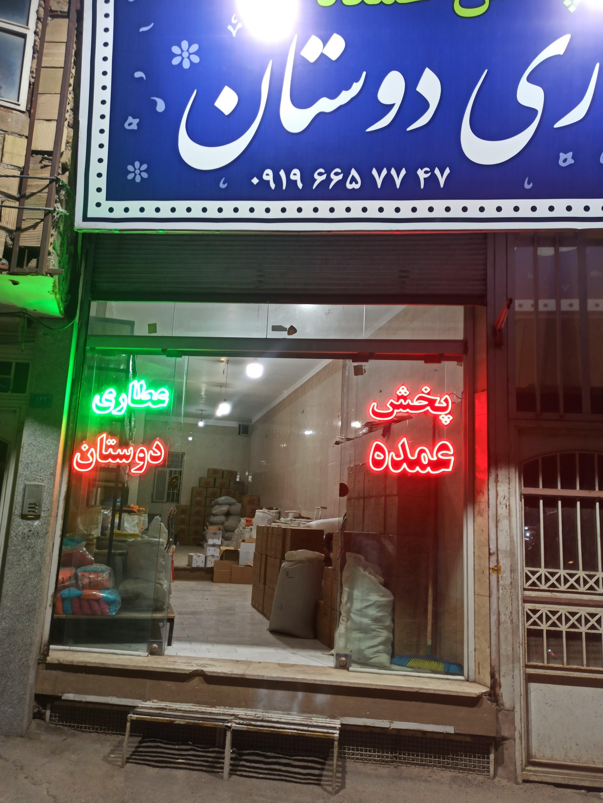 عکس عطاری دوستان