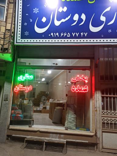 عکس عطاری دوستان