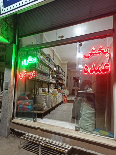 عکس عطاری دوستان