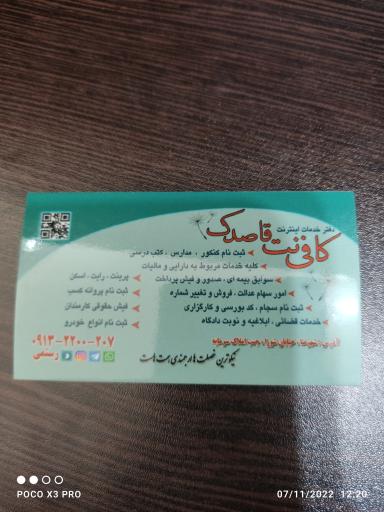 عکس کافی نت قاصدک