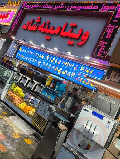 عکس ویتامینه شاد