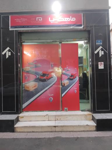 عکس شرکت حمل ونقل پست داخلی وخارجی ماهکس