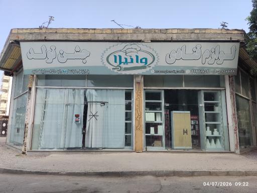 لوازم قنادی وانیلا 