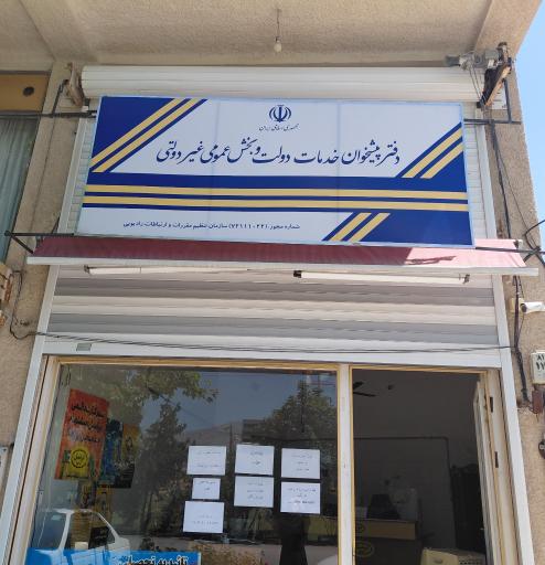 عکس دفتر پیشخوان رضائی