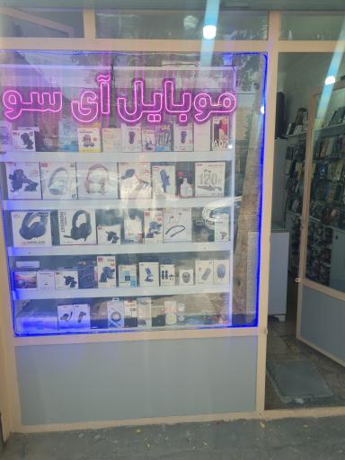 عکس موبایل آی سو