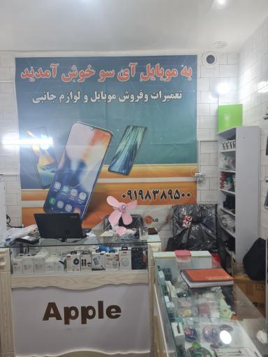 عکس موبایل آی سو