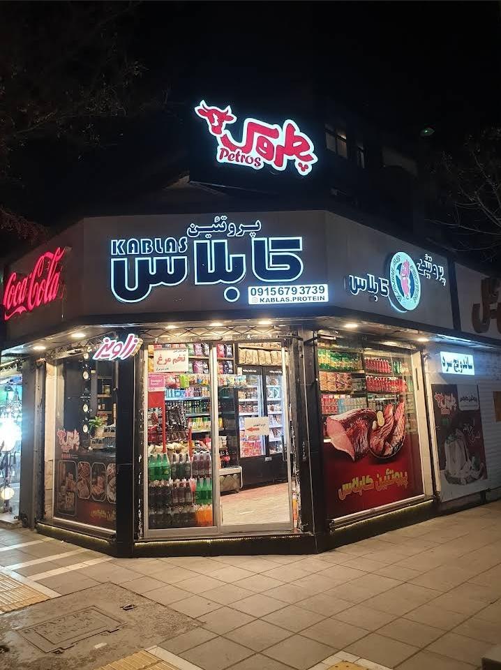 عکس پروتئین کابلاس