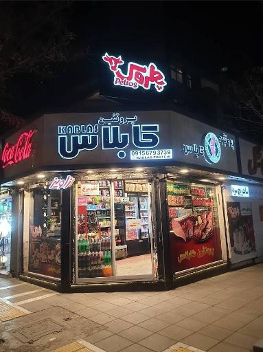 عکس پروتئین کابلاس