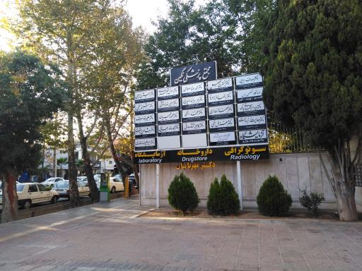 عکس قصر دشت ،مجتمع پزشکی نگین،